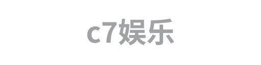 c7娱乐